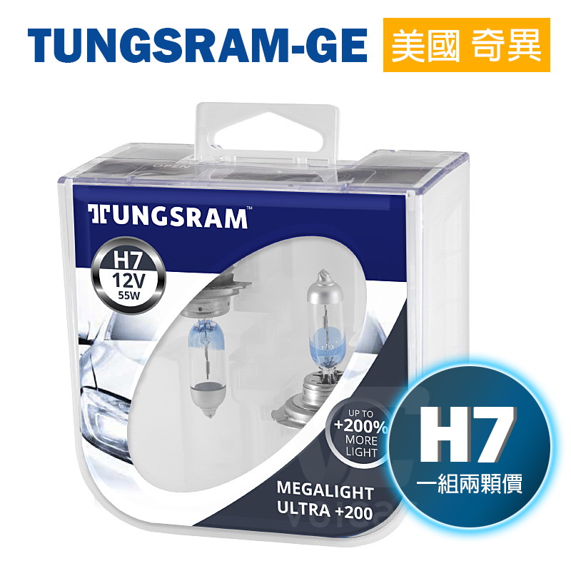 【H7】美國Tungsram-GE 加亮達200% Megalight Ultra +200% 大燈 遠燈 燈泡