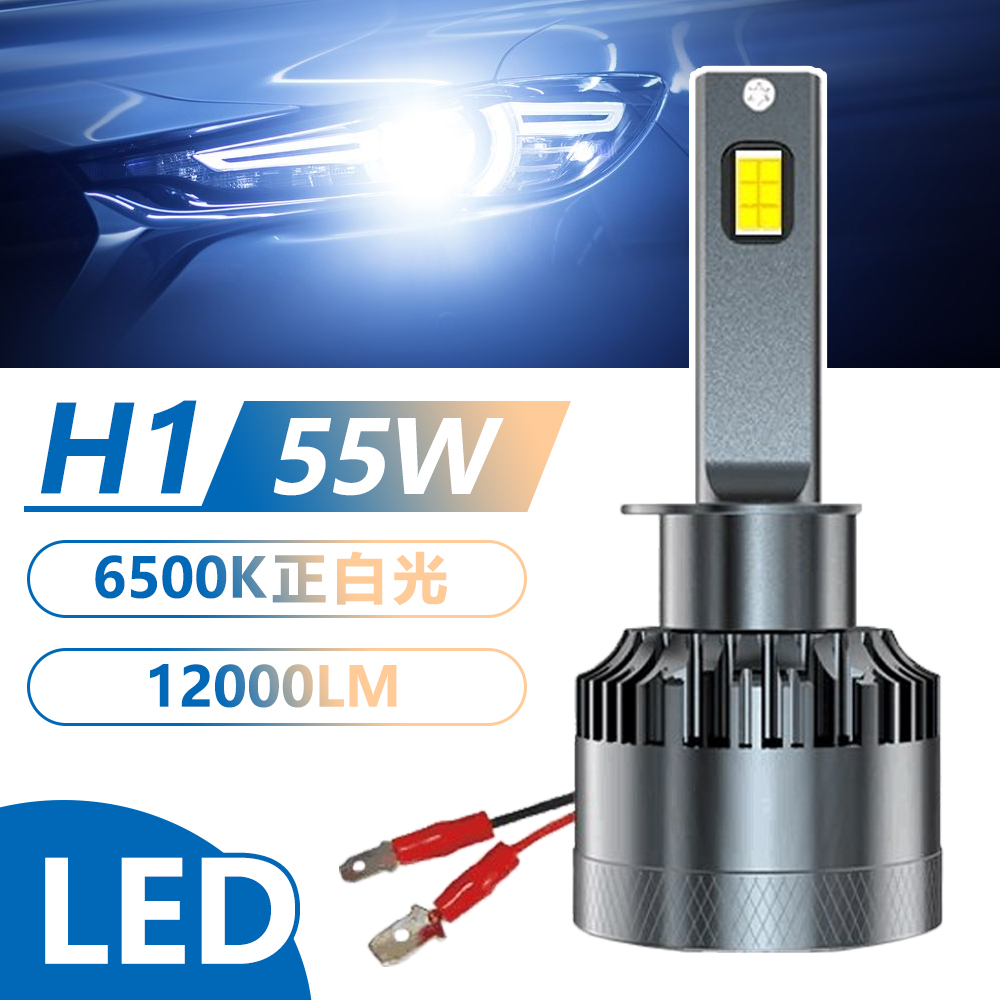 55W大功率超亮汽車LED大燈H1