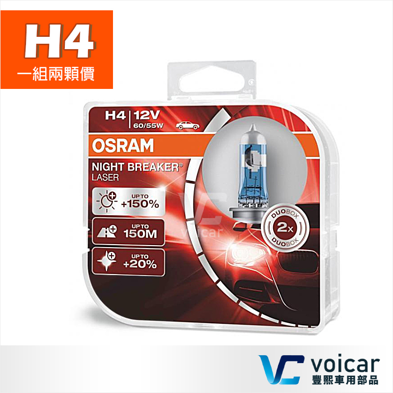 OSRAM 歐司朗 Night Breaker Laser 雷射星鑽 耐激光 H4 +150%燈泡