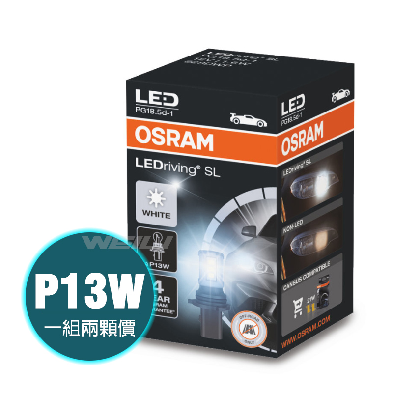 【一組兩顆】OSRAM 歐司朗 828DWP P13W LED 6000K日行燈燈泡