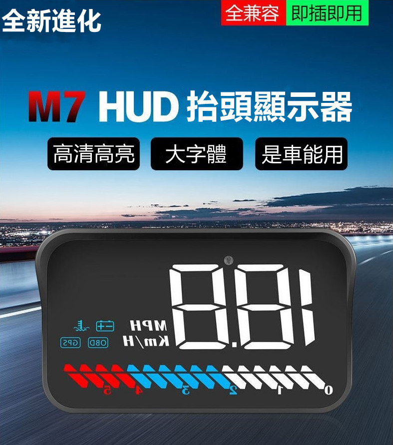 汽車通用hud抬頭顯示器(2種接頭)
