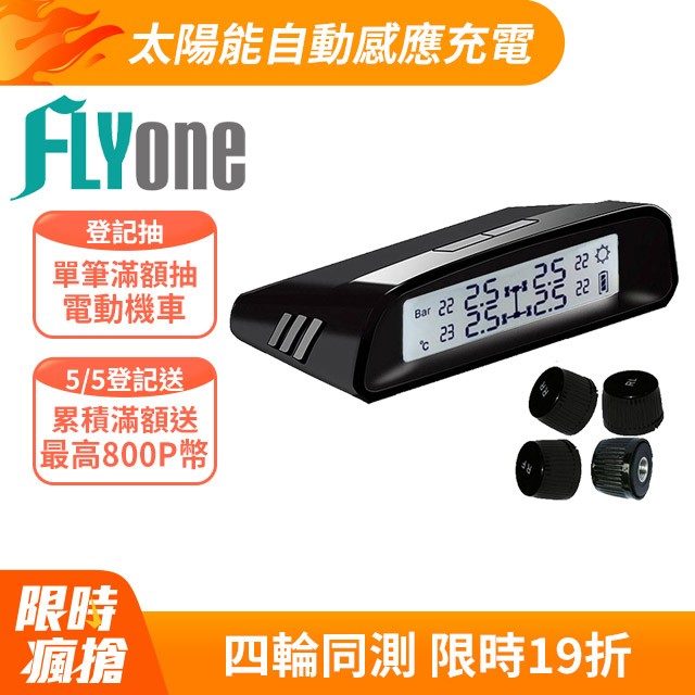 FLYone GT600 無線太陽能TPMS 胎壓偵測器 胎外式