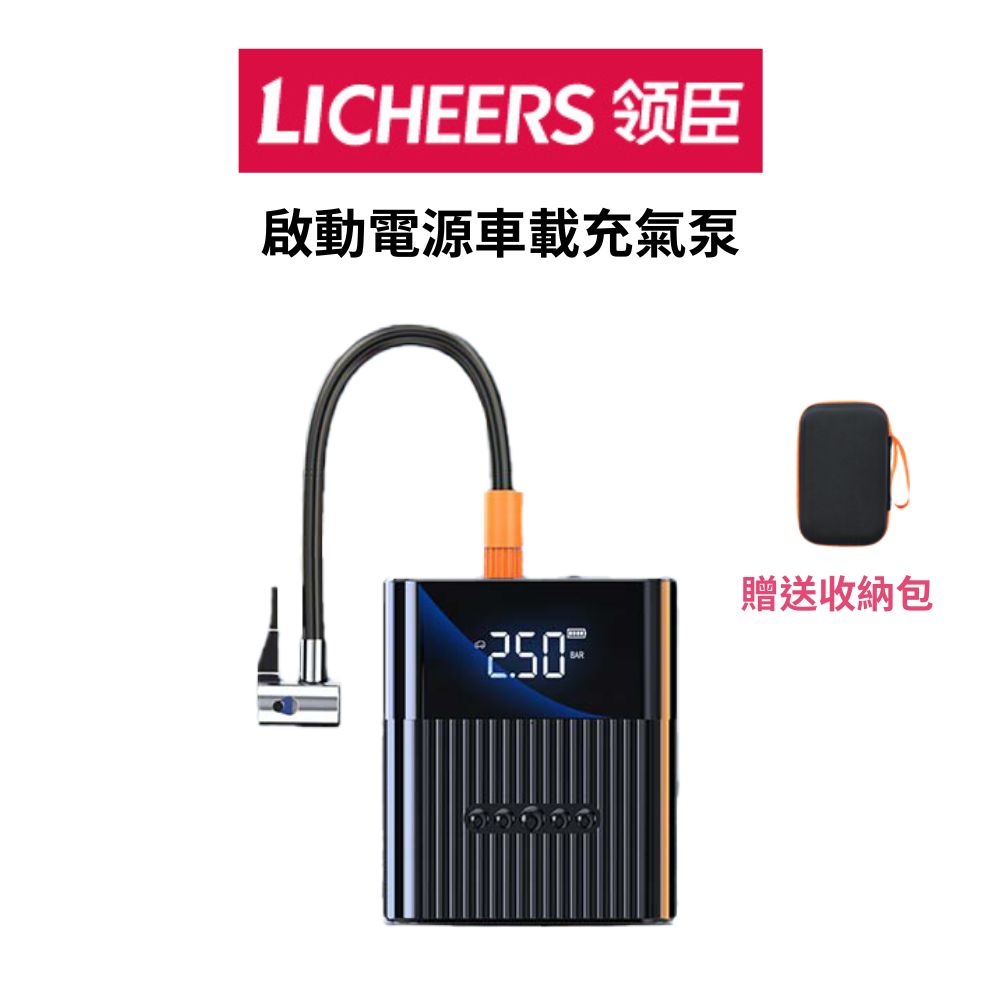 【LICHEERS】智能應急啟動電源&氣泵