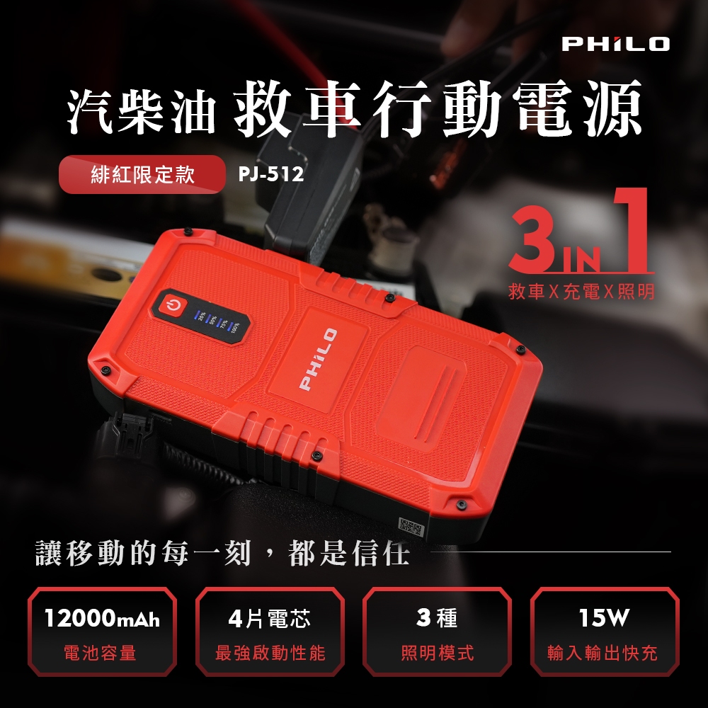 汽柴油 救車行動電源 PJ-512