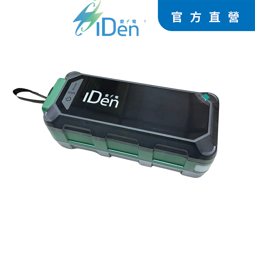 iDen愛電精巧救車儲能行動電源