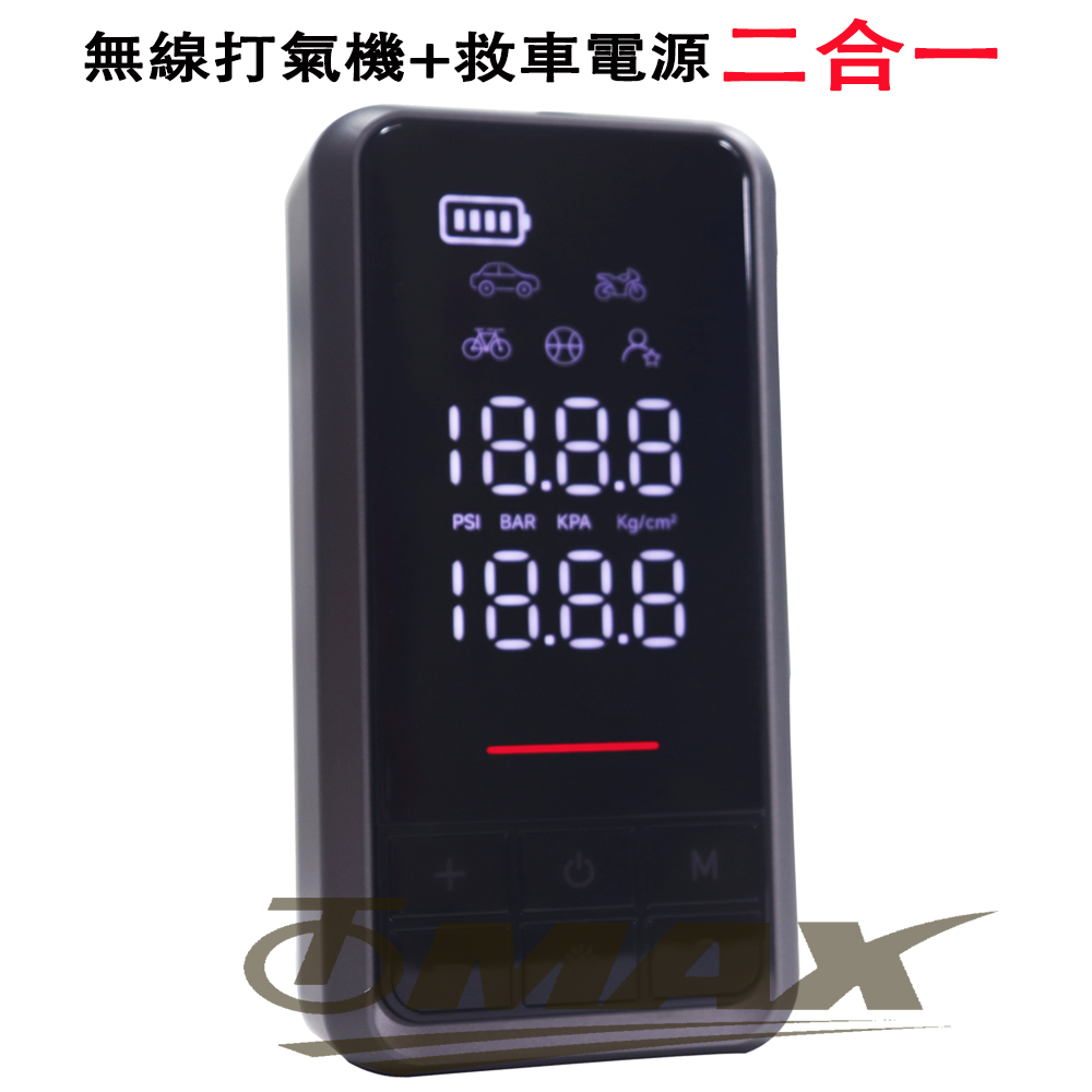 OMAX ZSK JP1二合一無線打氣機+救車電源