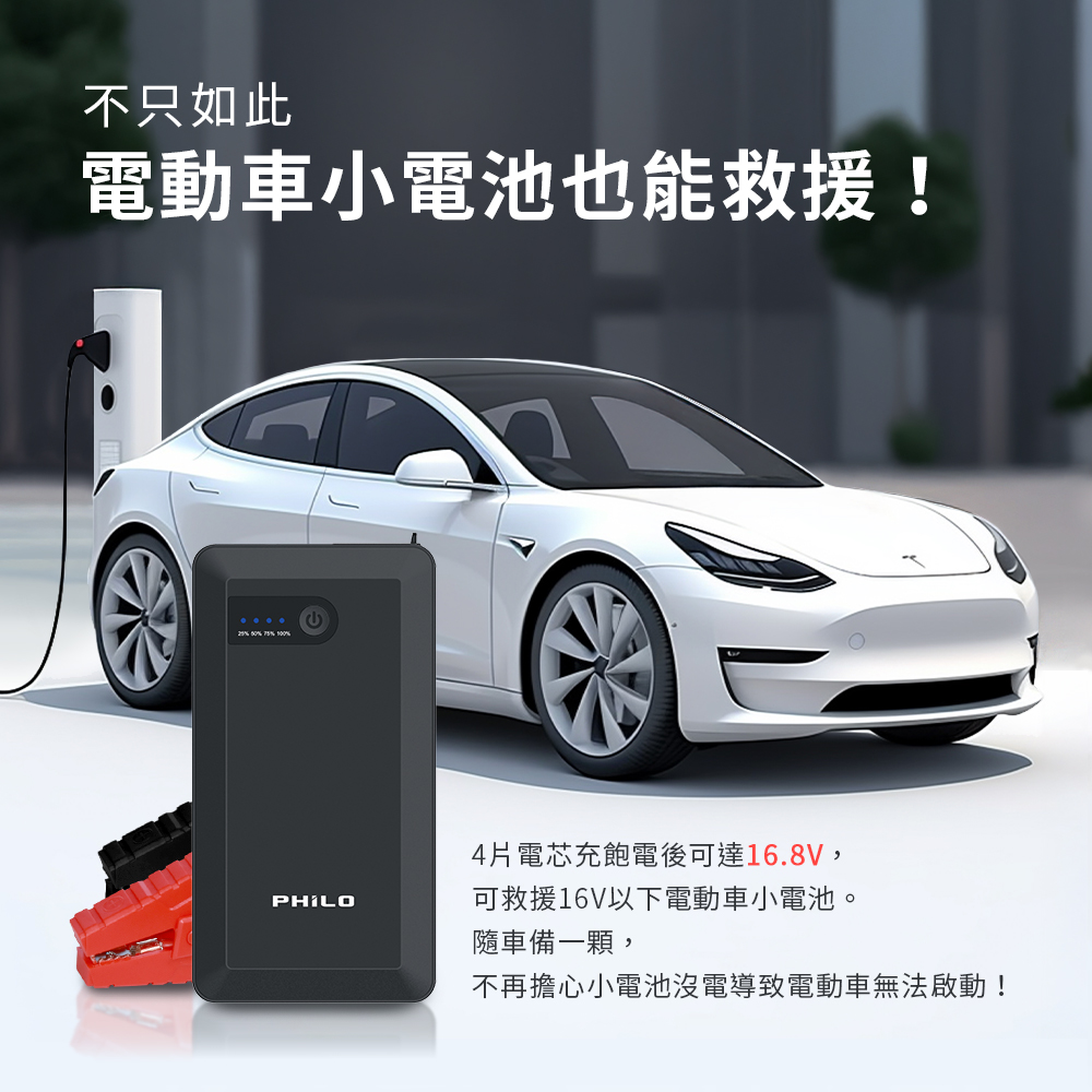 救車行動電源