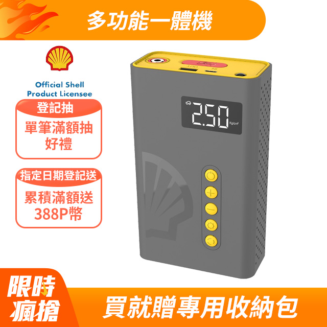 Shell 殼牌4合1汽車急救電源打氣機 SL-AC001JP