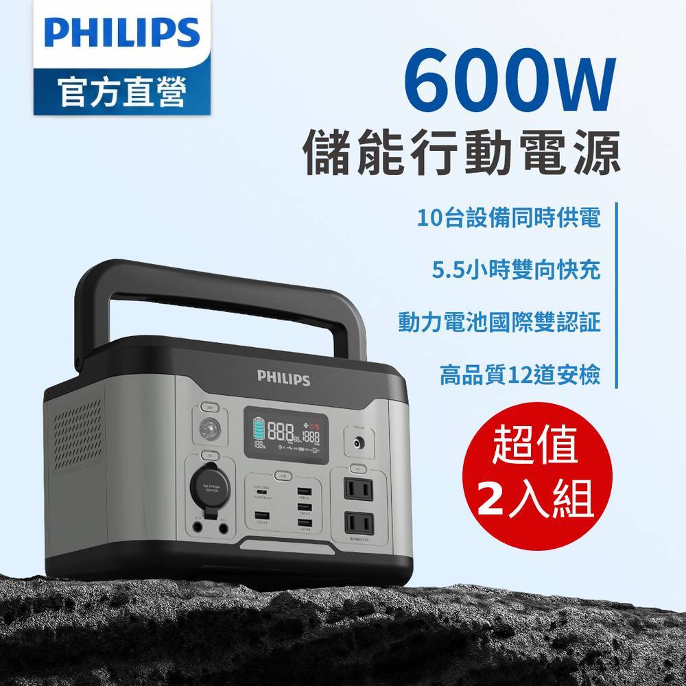 PHILIPS 飛利浦 (超值2入)  600W 儲能行動電源 DLP8093C