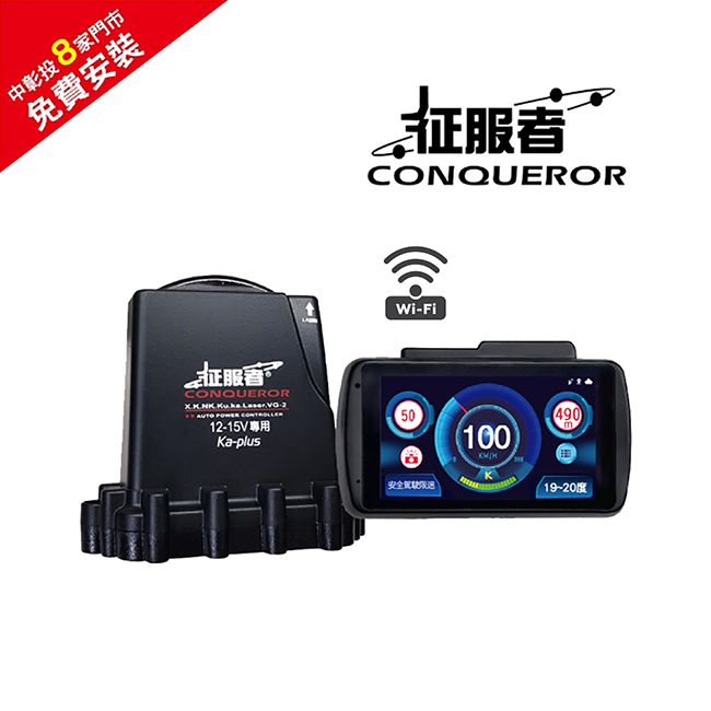 征服者 CXR-9008 WIFI版全彩觸控螢幕分離式全頻測速器