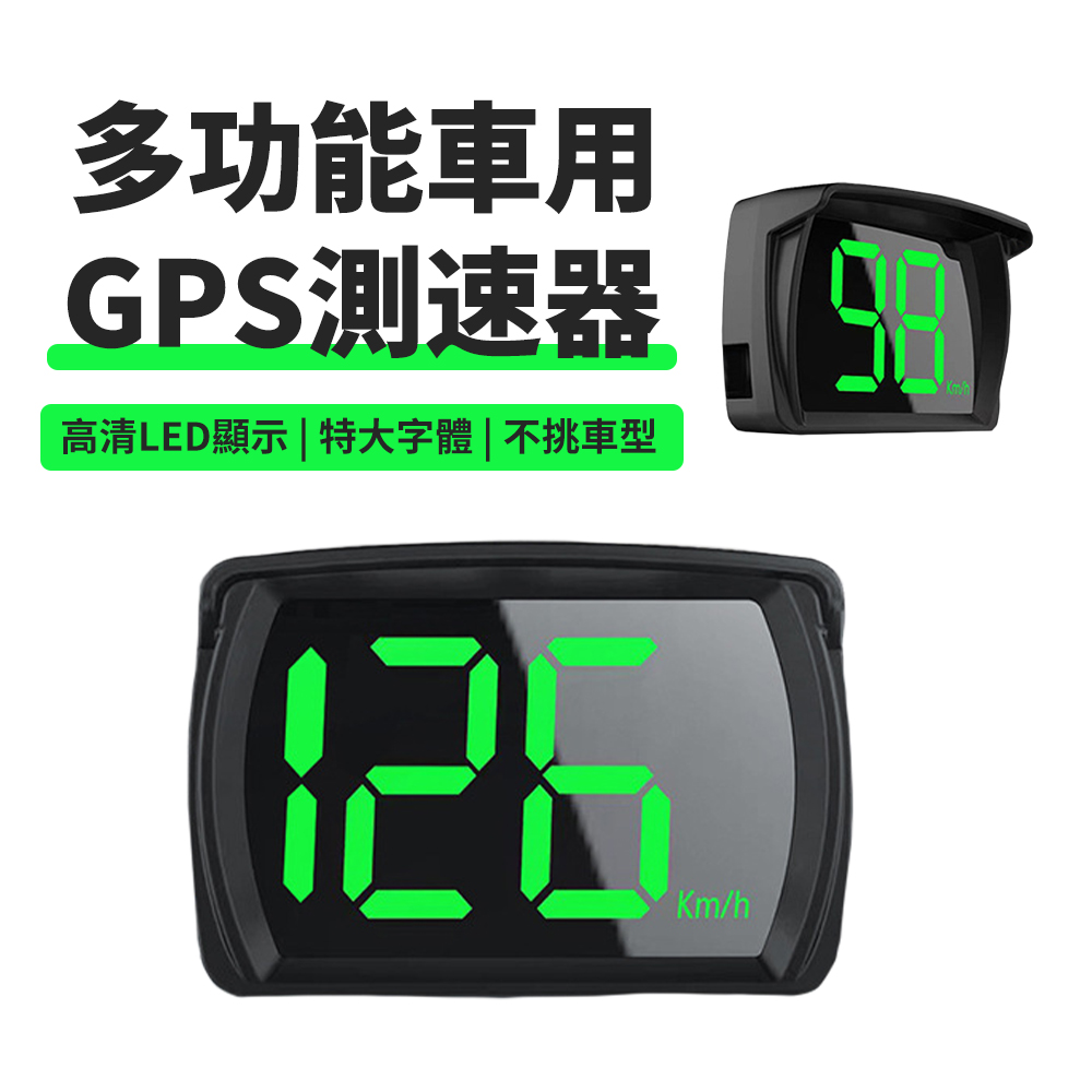 BASEE 多功能車用高畫質大字測速HUD抬頭顯示器 車載GPS測速儀 汽車定位儀
