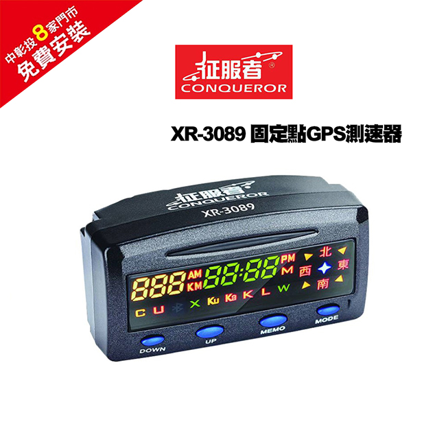 征服者 XR-3089 固定點GPS測速器(免費安裝)