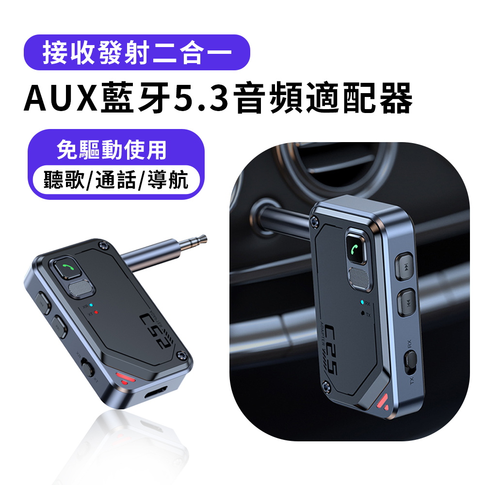 Sar 車載AUX音訊藍芽接收器 藍芽5.3接收/發射二合一適配器 電視電腦高音質低延時發射器