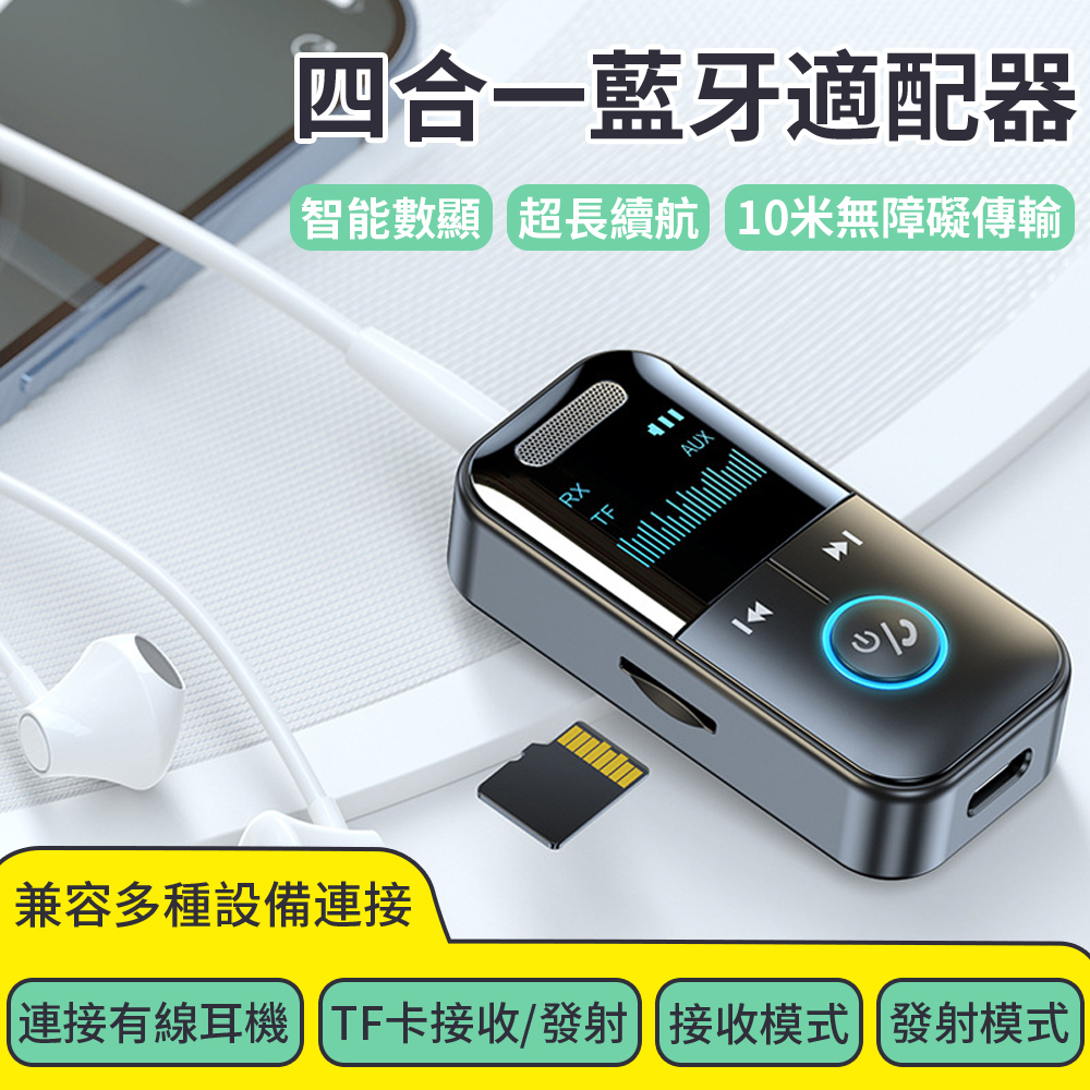 BASEE 接收/發射二合一藍牙適配器 智慧數顯藍芽5.4接收發射器 車載AUX音訊音樂播放器 車用MP3