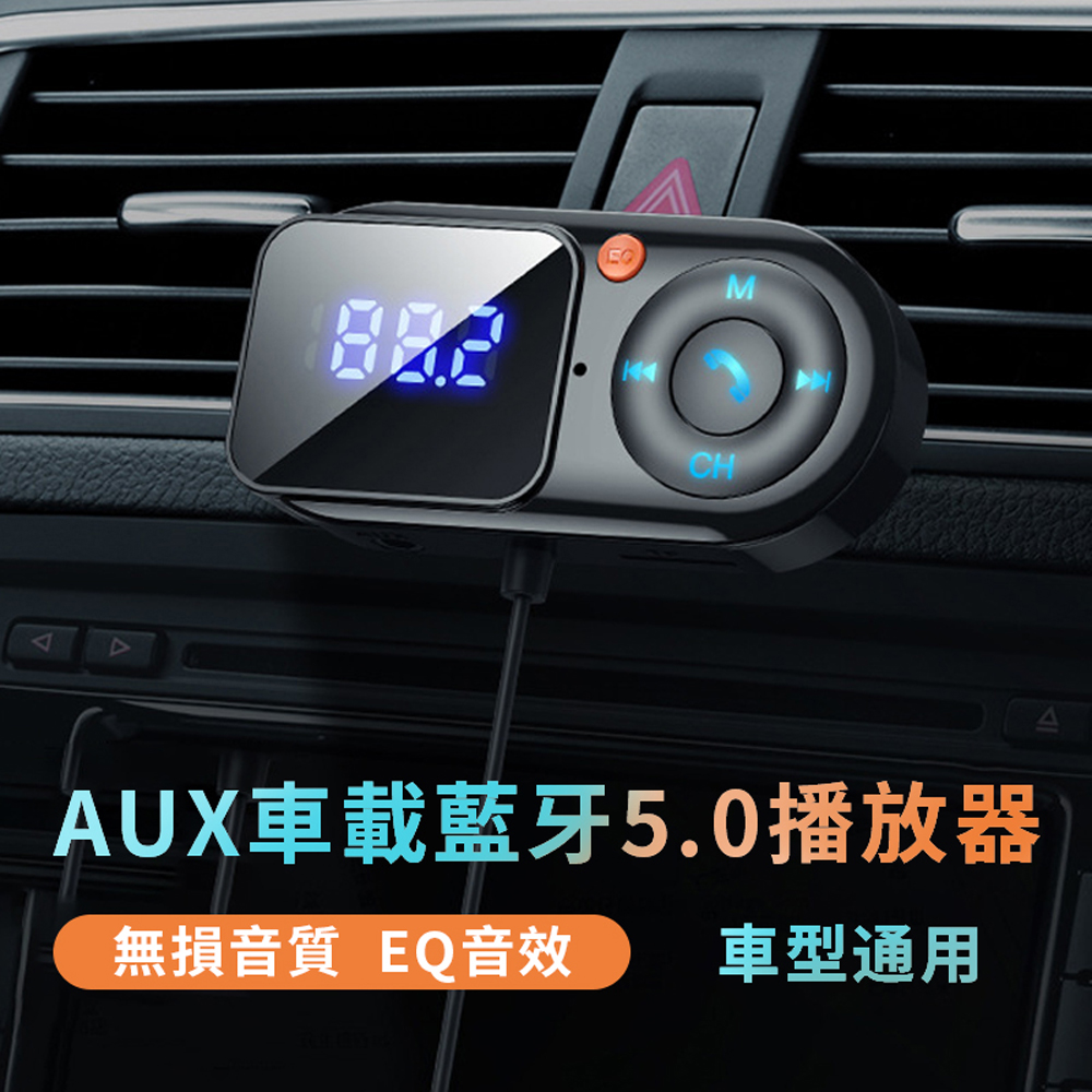 Sar 數顯車載藍芽接收器 車載AUX轉換器 藍芽5.0音訊降噪無雜音播放器 車用TF卡MP3播放器