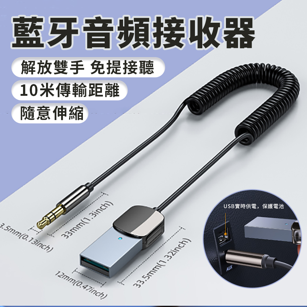 Sar AUX車用藍牙適配線3.5mm 車載藍芽接收器5.0 音訊轉發射器(車上藍芽/免持通話/車用藍牙輸出線)