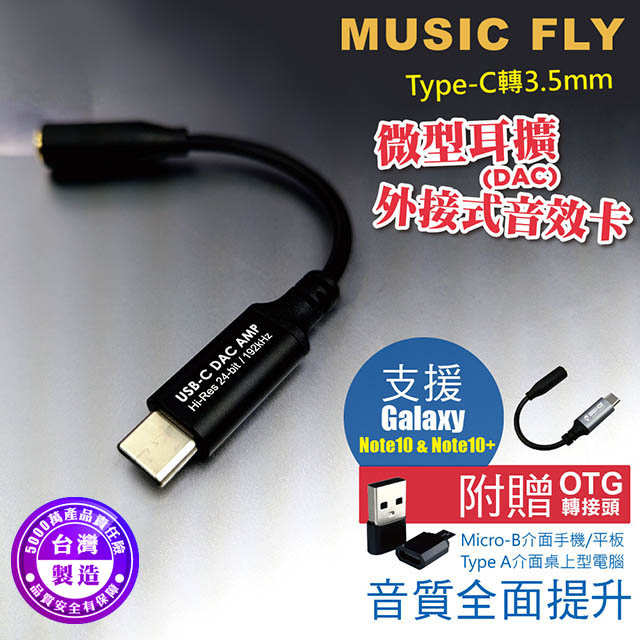 【Seehot】MUSIC FLY Type-C微型耳擴