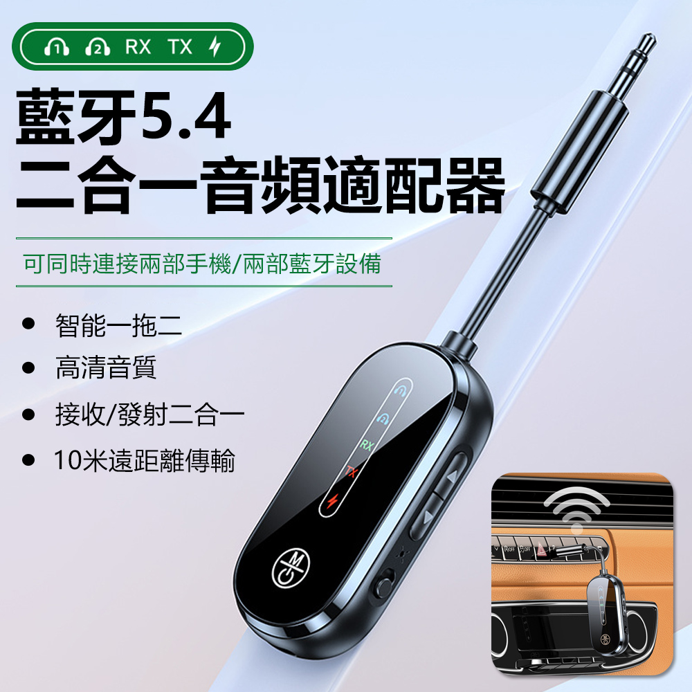 Sily C83Pro 二合一藍芽5.4音訊接收器