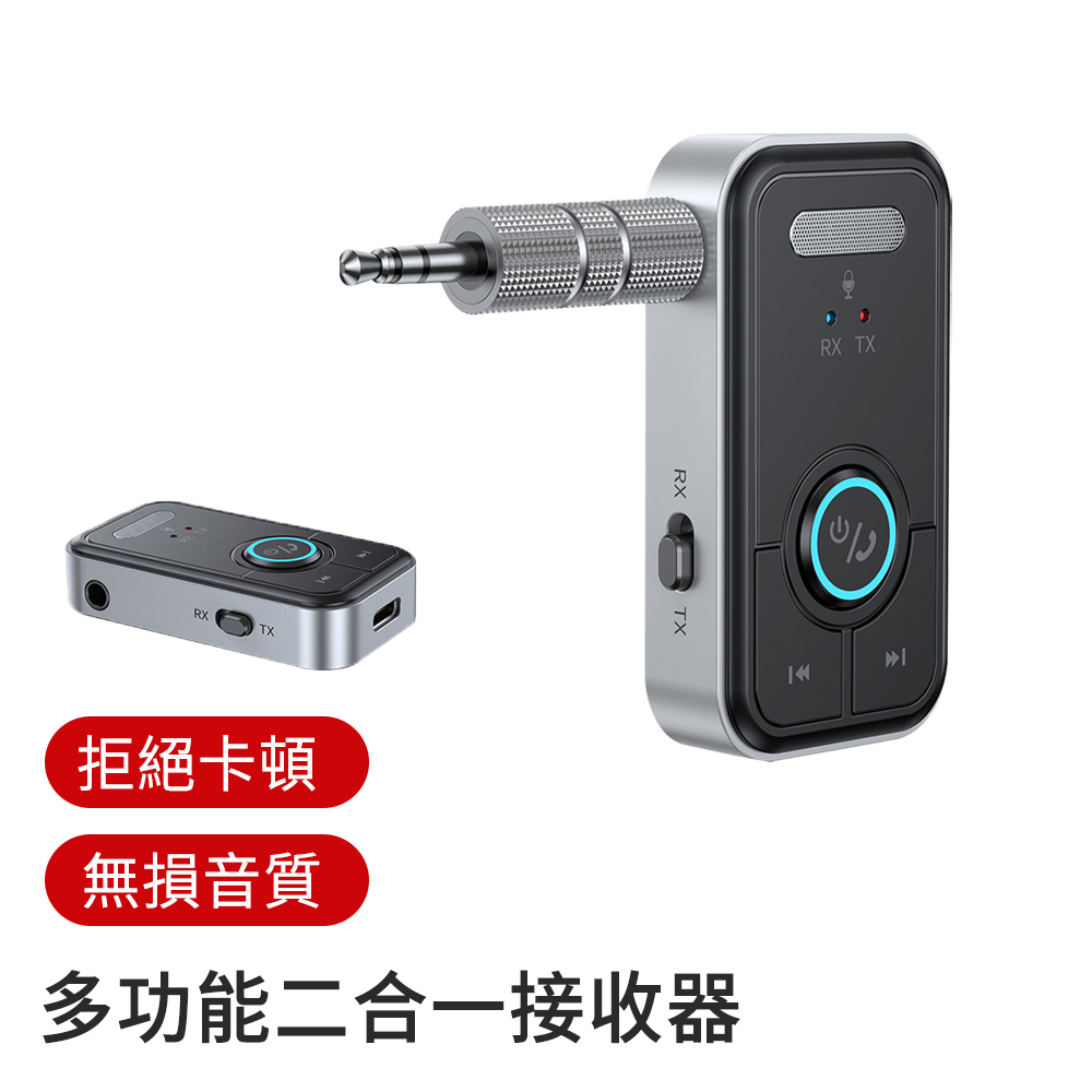 LUYOO 多功能二合一接收器 車載AUX藍芽5.3適配器 接收發射器 3.5mm無線音訊轉換器