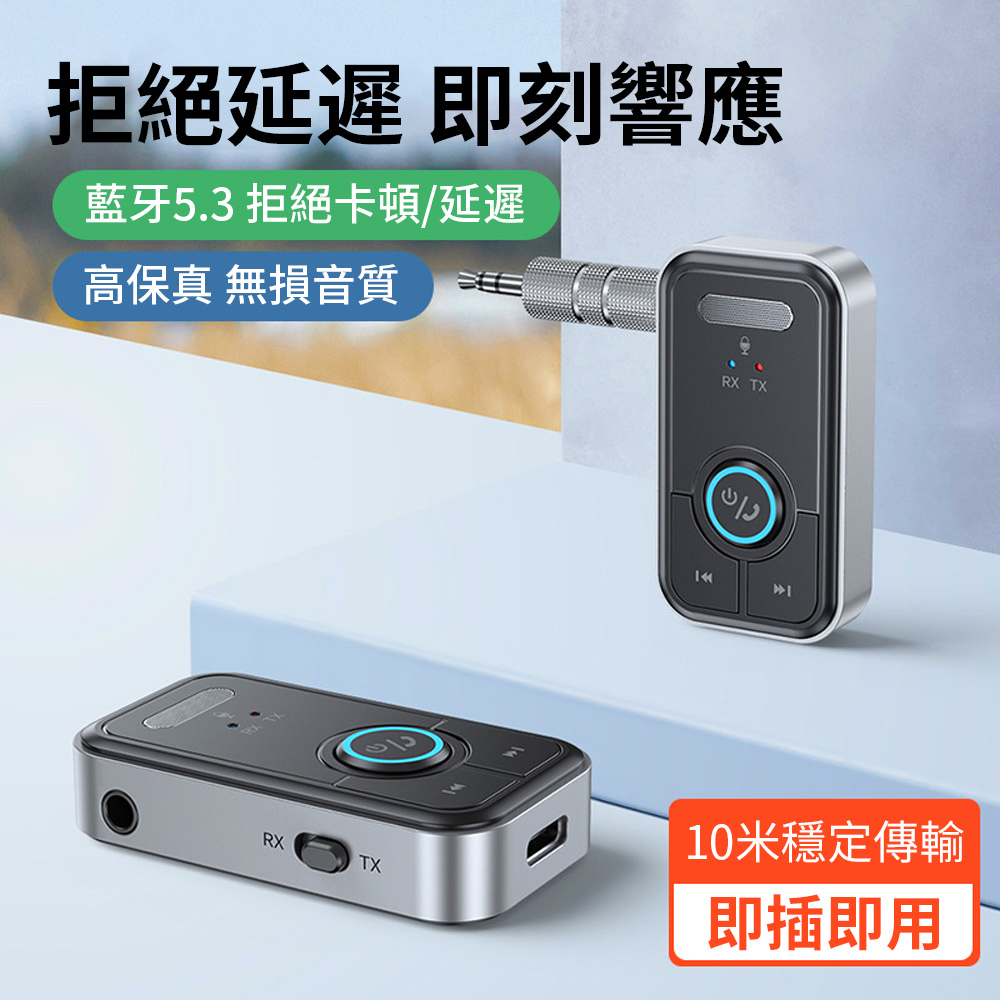 BASEE 車載AUX藍芽5.3適配器 接收器+發射器二合一 3.5mm無線音訊轉換器