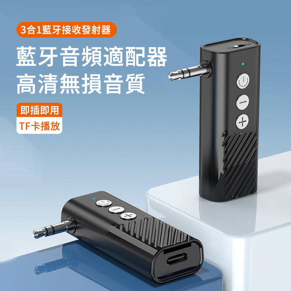 LUYOO 車載AUX藍芽TF接收發射器 音訊轉換器 藍牙適配器