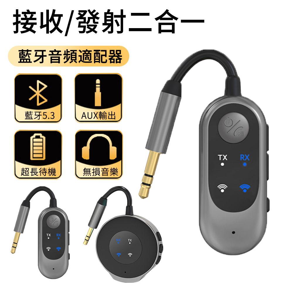 LUYOO 接收/發射二合一 車載AUX藍牙適配器 藍芽5.3音訊轉換器