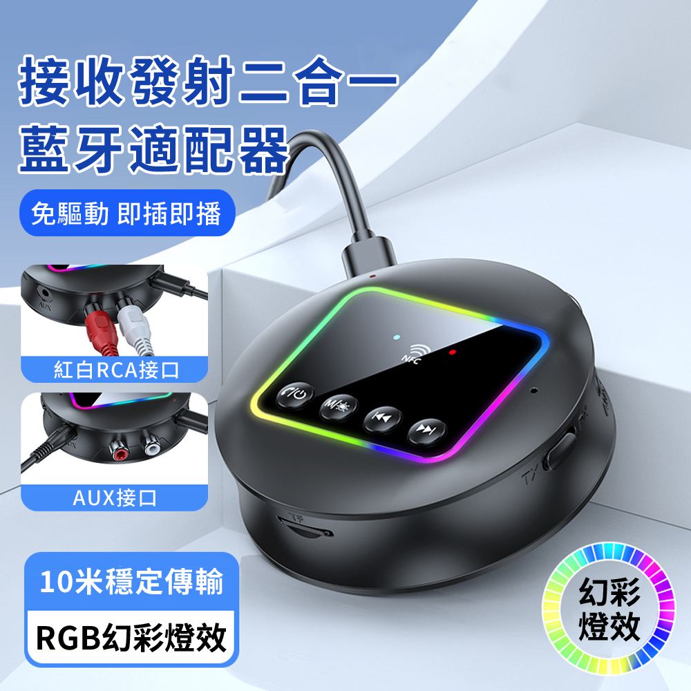SO-TO 接收發射二合一藍牙音頻適配器 NFC觸連車用藍芽接收器/藍牙發射器 車載AUX音訊音樂播放器
