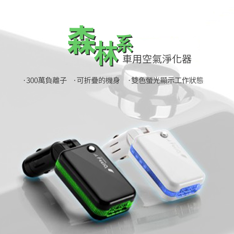 Xpower森林系車用空氣淨化器