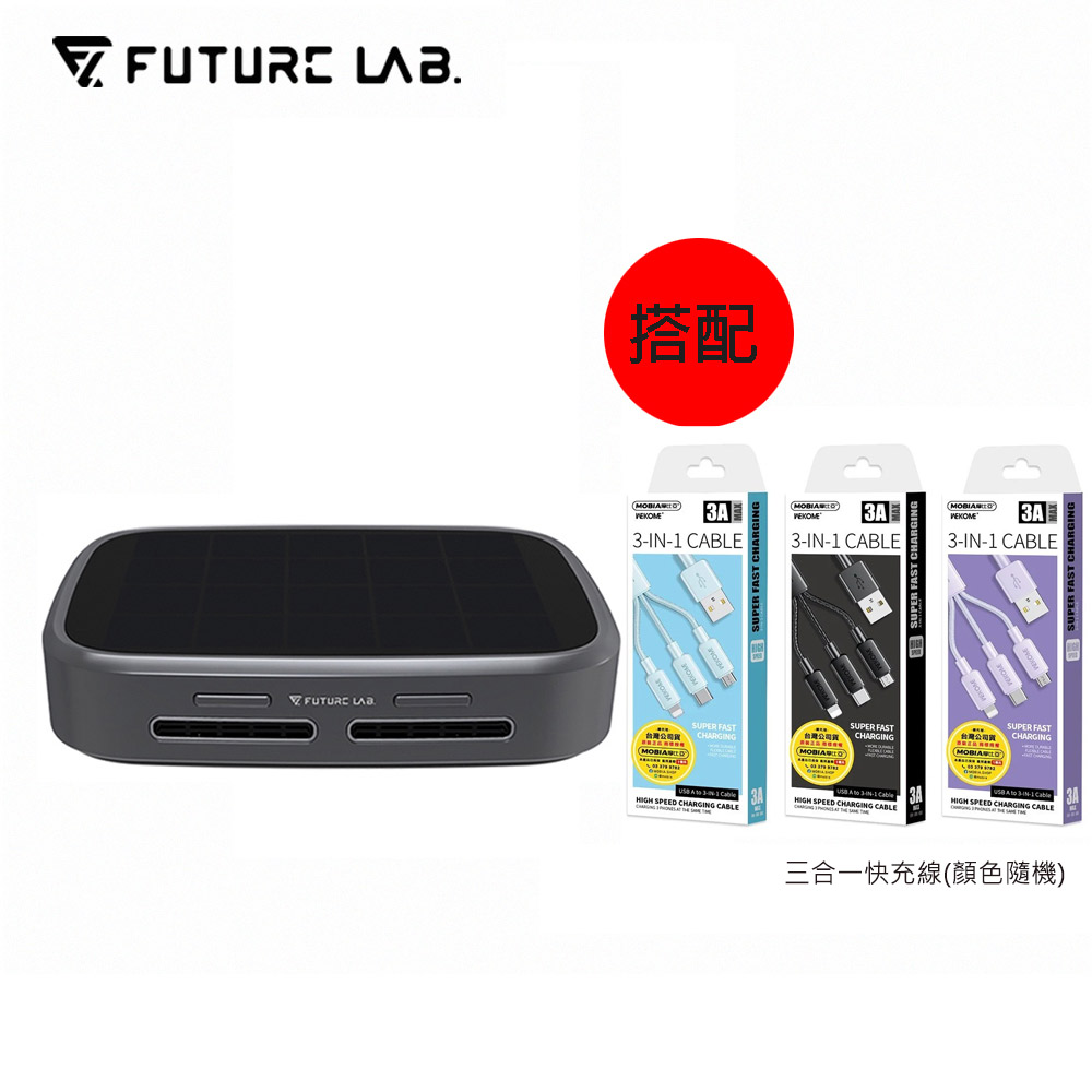 【FUTURE LAB未來實驗室】GC1光能清淨機(搭配三合一快充線)