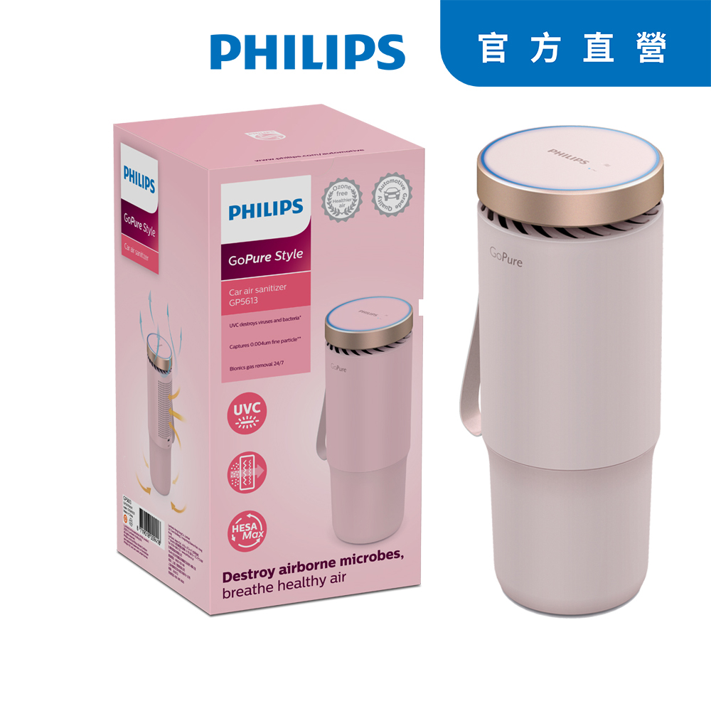 PHILIPS 飛利浦多重防護美型車用除菌空氣清淨機GP5613 乾燥粉
