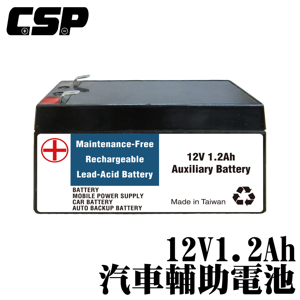 【CSP】 12V1.2Ah輔助電池 賓士 Benz 輔助電池更換 Auxiliary battery