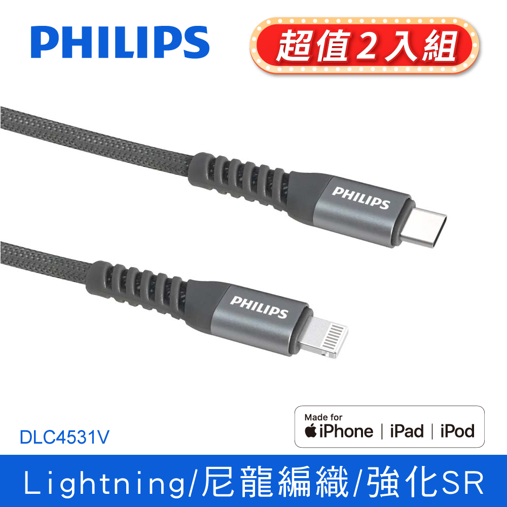 (2入)PHILIPS 飛利浦 Type-C to Lightning 1m手機充電線 DLC4531V
