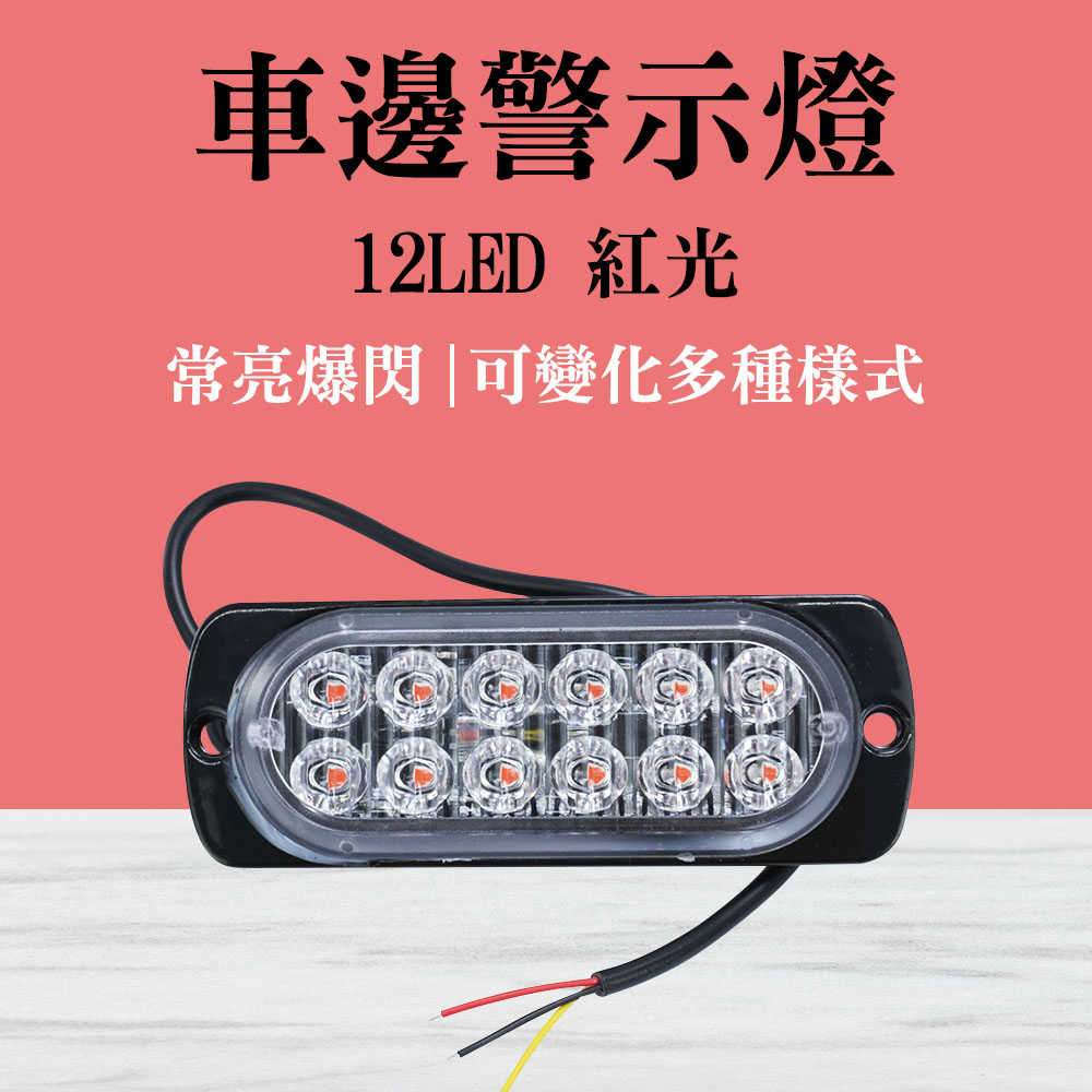 地燈 紅光 工作燈 示寬燈 方向燈 超亮側燈 遊覽車 led燈板 投射燈 B-SLR12