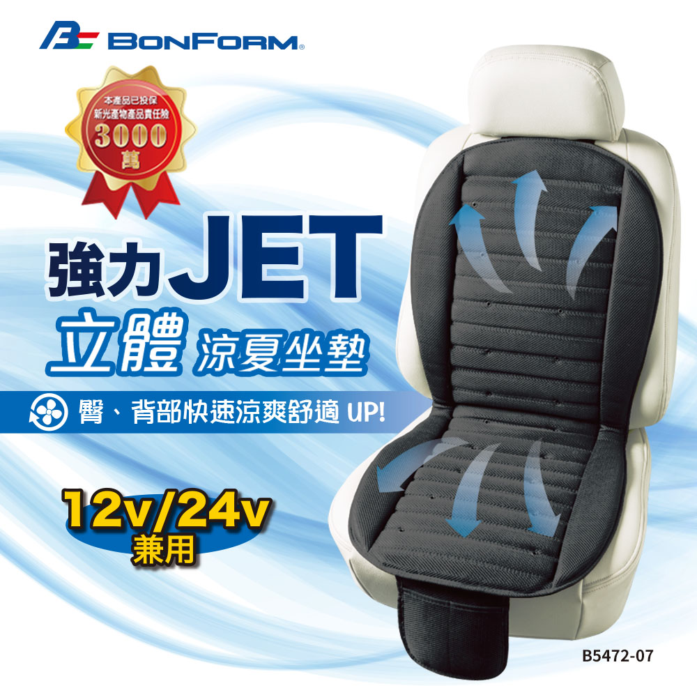 日本【BONFORM】強力Jet立體極致涼夏坐墊