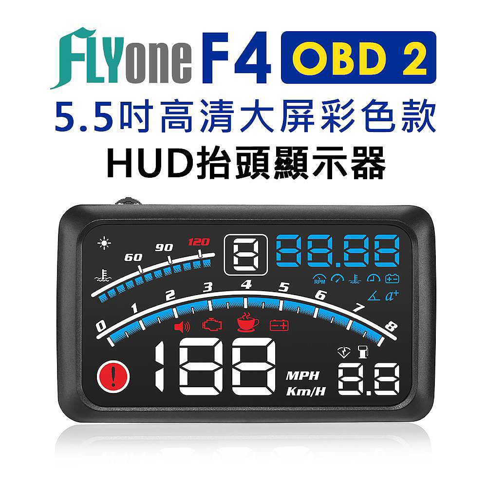 FLYone F4 彩色高畫質5.5吋HUD OBD2多功能抬頭顯示器