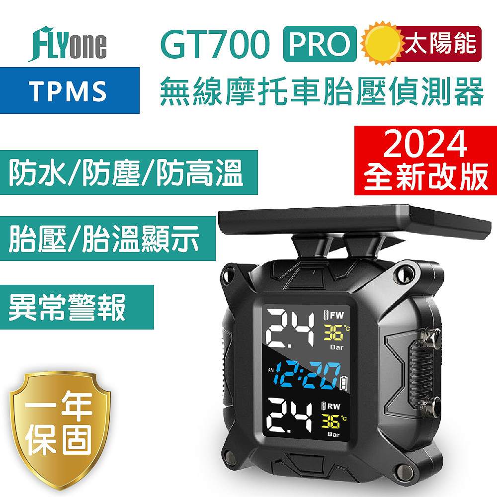 FLYone GT700 PRO 無線太陽能TPMS 摩托車胎壓偵測器 胎外式彩色螢幕