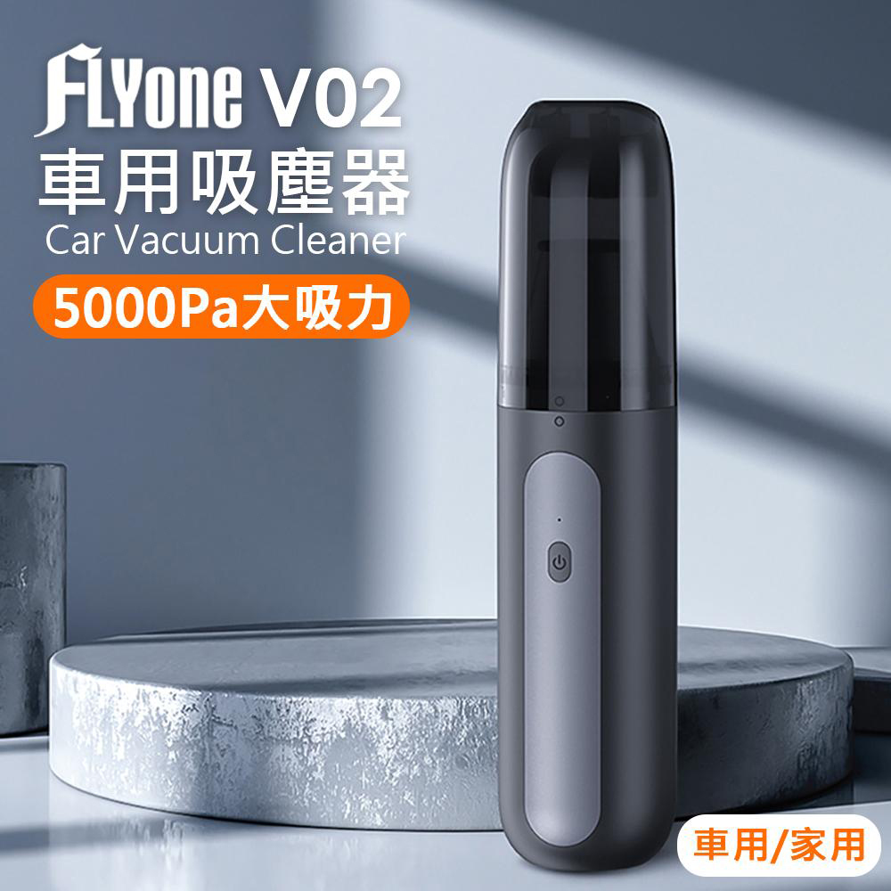 FLYone V02 車用/家用 大吸力手持無線吸塵器