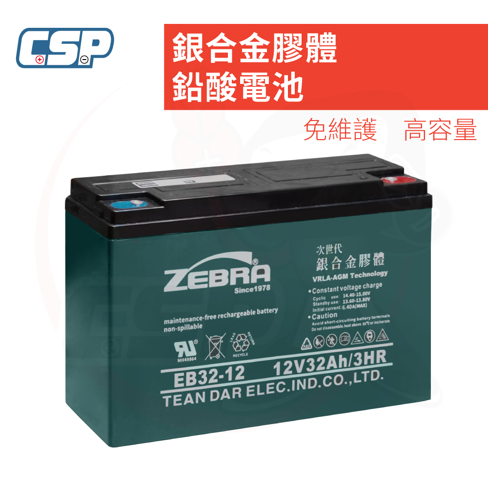 電動代步車電池 EB32-12 銀合金膠體電池 電動代步車 電動輪椅 電動三輪車 銀髮族 洗地機電池 CSP