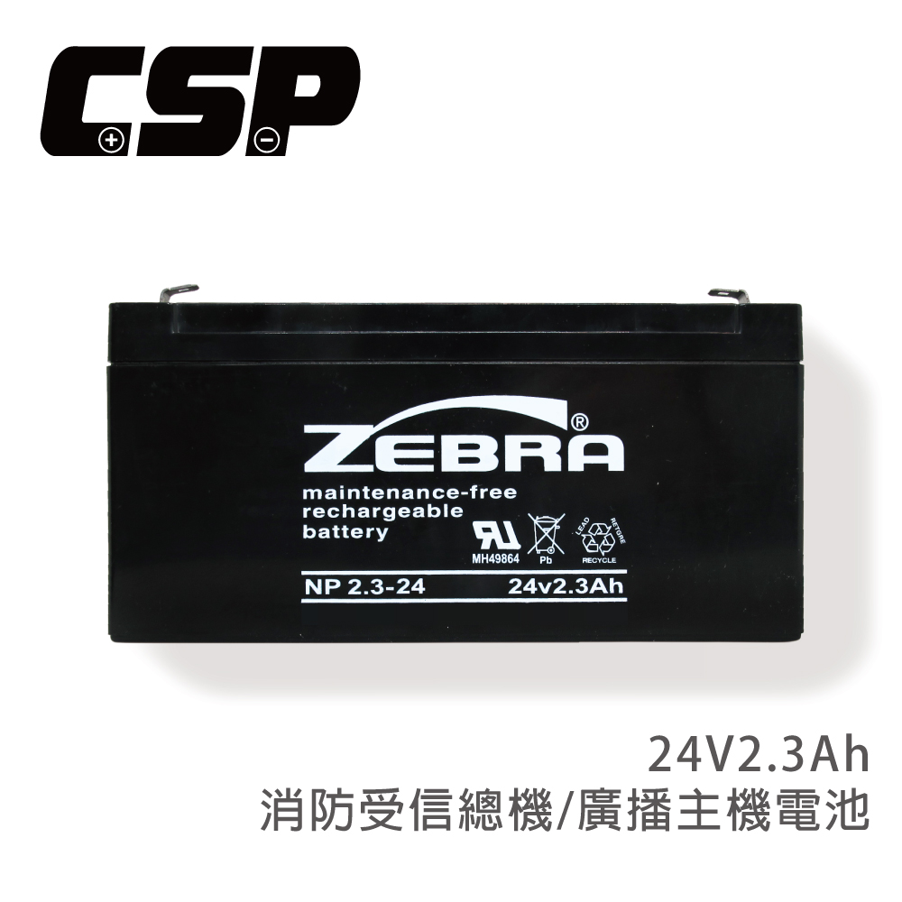 CSP NP2.3-24 (24V2.3Ah)鉛酸電池 消防受信總機.廣播主機 (臺灣製)