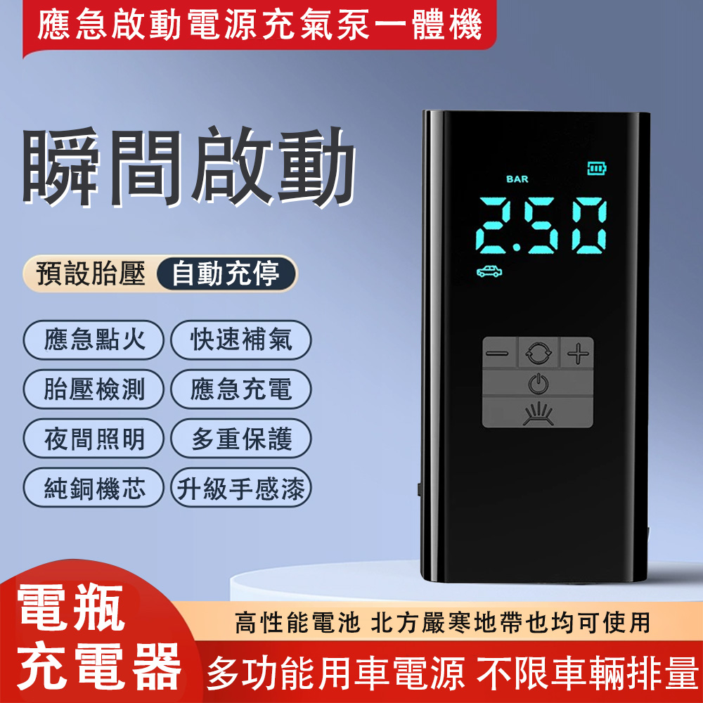 FANGGE 方格 汽車電源啟動器 178合1應急電源充氣泵一體機