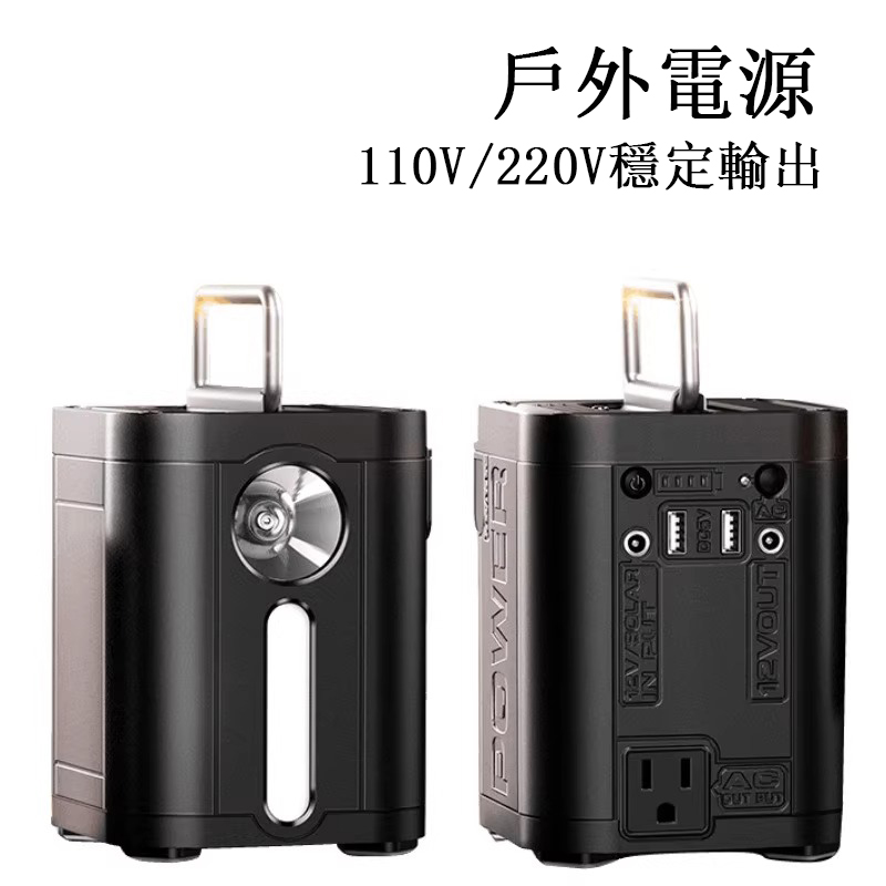 二合一戶外移動電源 100W行動電源 家用應急電源 110V/220V電源轉換器