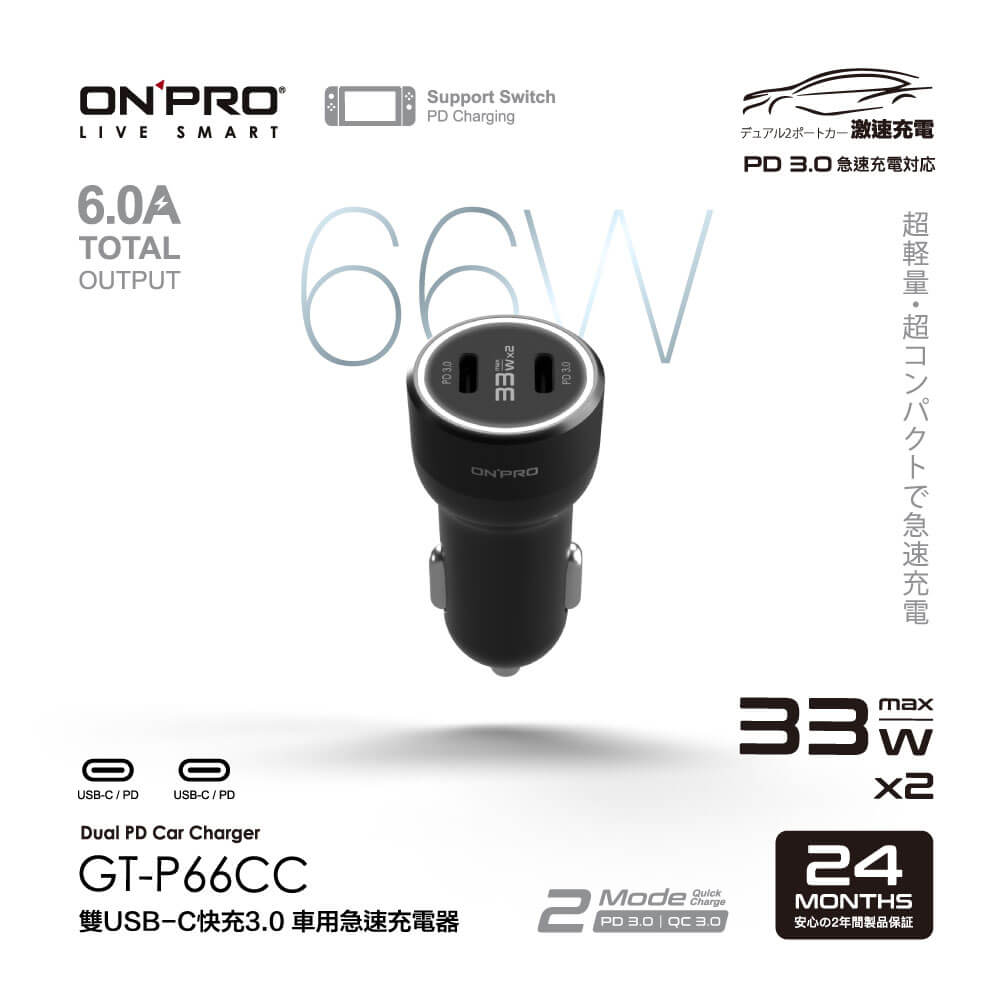 ONPRO GT-P66CC 66W 高功率雙Type-C車用PD快充充電器