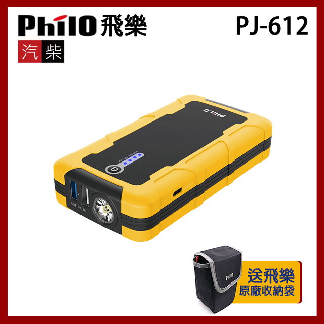 PHILO 飛樂 PJ-612 大黃蜂限定款 快充 汽柴油 救車行動電源