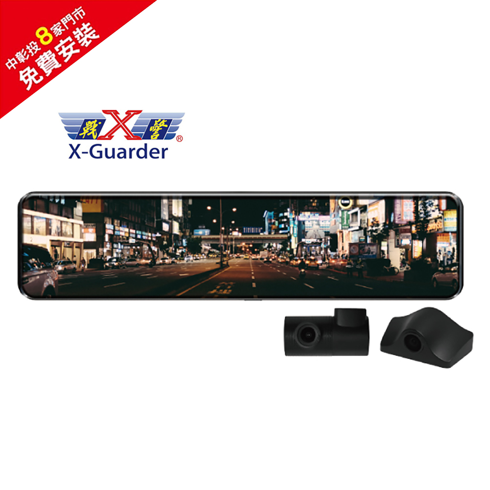 X-GUARDER TG-R800 11.88吋 GPS 前後分離式電子後視鏡(免費安裝)