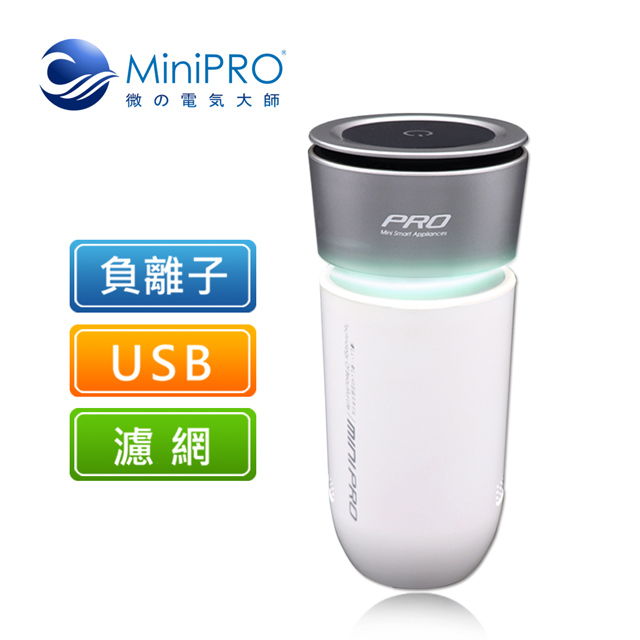 【MiniPRO】抗敏淨化負離子空氣清淨機MP-A1688(閃耀白)/個人隨身型 迷你 車用 PM2.5