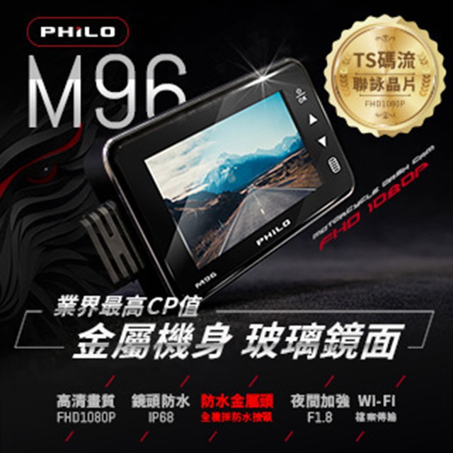 【飛樂 Philo】機車行車記錄器 M96