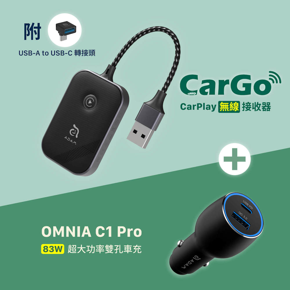 CarGo CarPlay無線接收器 OMNIA C1 Pro 83W超大功率雙孔車充
