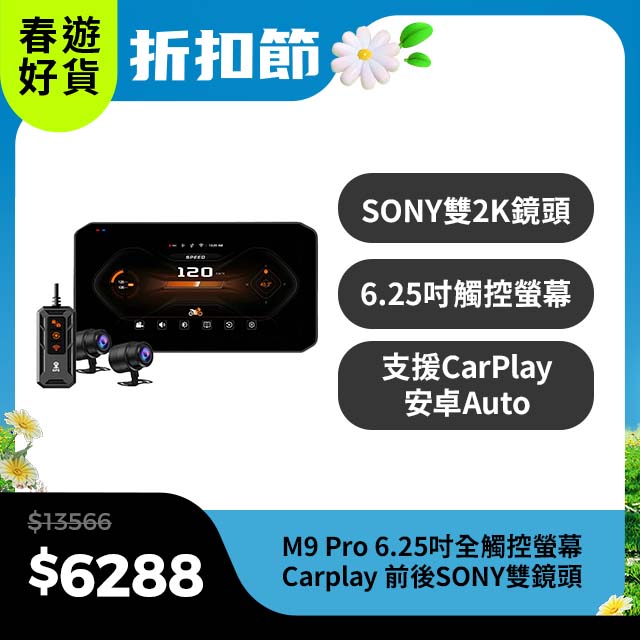 Carslave M9Pro 6.25吋全觸控螢幕Carplay 前後2K SONY鏡頭 BSD盲點偵測 胎壓偵測 防水IP67 行車記錄器