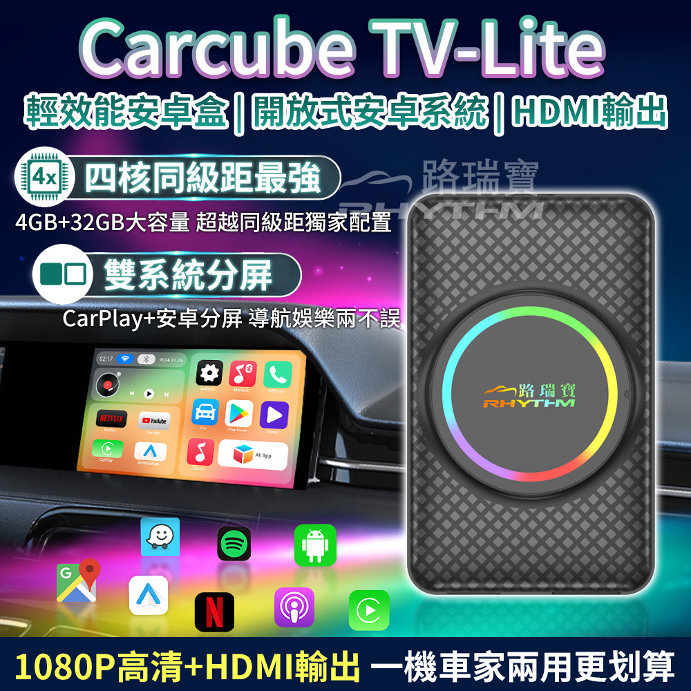 HDMI輕效能 Carcube TV輕效能版車用安卓盒