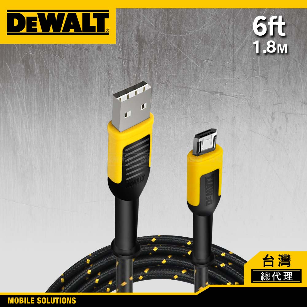 DEWALT 得偉 正反拔插 USB-A to Micro-USB 防彈纖維充電傳輸線 180cm